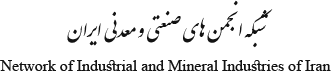 Industrial & Mineral Association Network of Iran