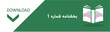 بخشنامه 1