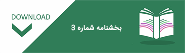 بخشنامه 3